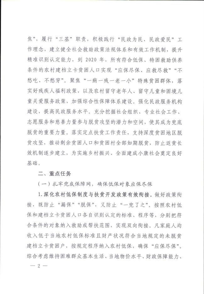 河南省民政廳關(guān)于鞏固脫貧成果有效防止返貧的實施意見_00002